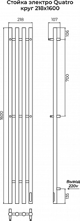 Стойка электро КВАТРО круг1600 КС RAL 9005 матовый TERMINUS Севастополь - фото 3