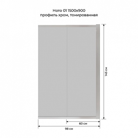 Шторка на ванну слайдер Terminus Ното 01 1500х900 проф.хром, тонированная Севастополь - фото 6