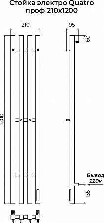 Стойка электро КВАТРО (QUATRO) проф 1200 КС 9005 матовый TERMINUS Севастополь - фото 3