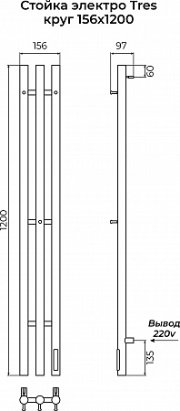 Стойка электро ТРЭ (TRES) круг 1200 КС 9005 матовый TERMINUS Севастополь - фото 3 Стойка электро ТРЭ (TRES) круг 1200 КС 9005 матовый TERMINUS Севастополь - фото 3