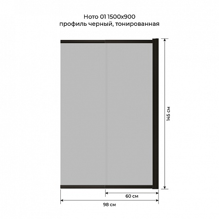 Шторка на ванну слайдер Terminus Ното 01 1500х900 проф.черный, тонированная Севастополь - фото 6
