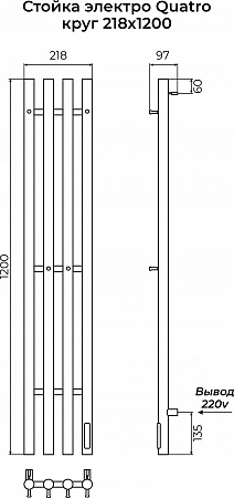 Стойка электро КВАТРО (QUATRO) круг 1200 КС 9003 матовый TERMINUS Севастополь - фото 3