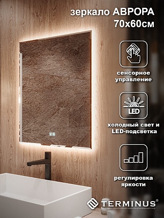 Зеркало с LED подсветкой Терминус Аврора 700*600 quick touch Севастополь - фото 4