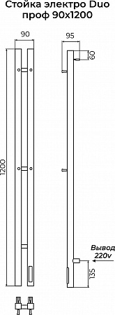 Стойка электро ДУО (DUO) проф 1200 КС 9005 матовый TERMINUS Севастополь - фото 3 Стойка электро ДУО (DUO) проф 1200 КС 9005 матовый TERMINUS Севастополь - фото 3