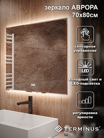 Зеркало с LED подсветкой Терминус Аврора 700*800 quick touch Севастополь - фото 4