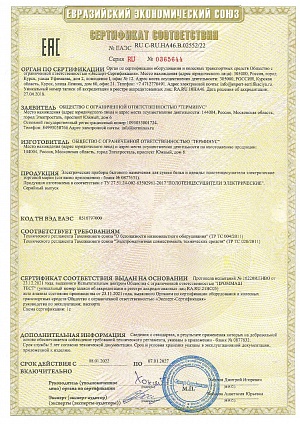 ЭПС. Сертификат ТР ТС 004, 020 - ЕАЭС RU C-RU.HA46.В.02552