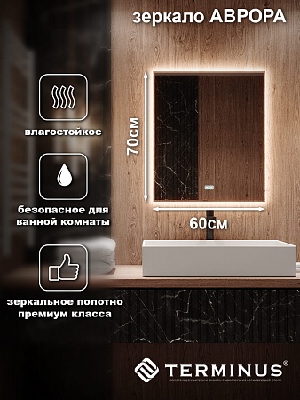 Зеркало с LED подсветкой Терминус Аврора 700*600 quick touch Севастополь - фото 3