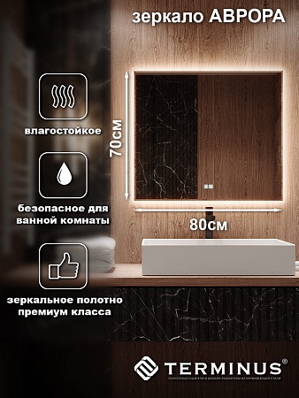 Зеркало с LED подсветкой Терминус Аврора 700*800 quick touch Севастополь - фото 3